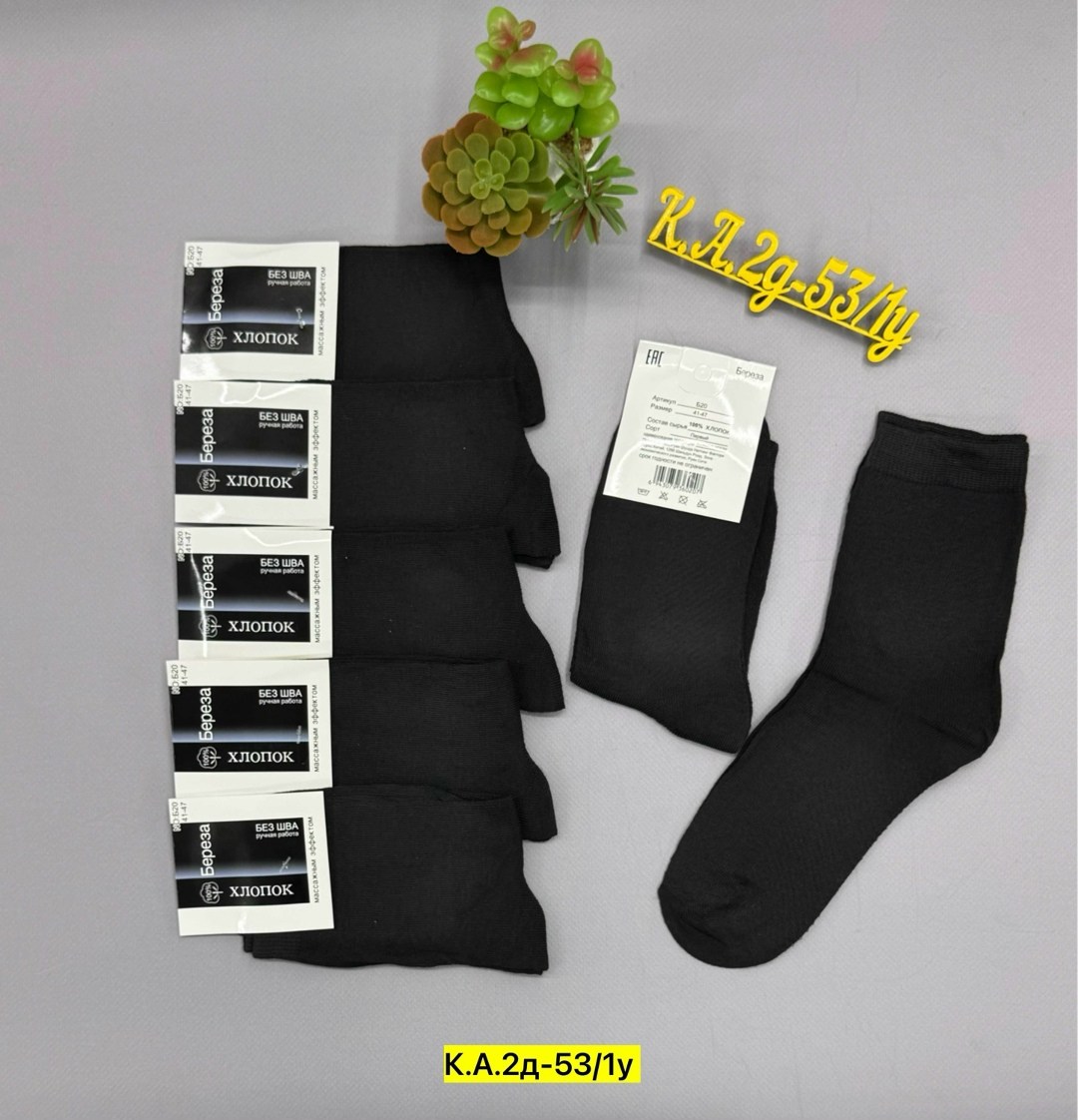 носки мужские,носки мужские набор,комплект носки мужские,классические мужские носки,носки мужские 10 пар