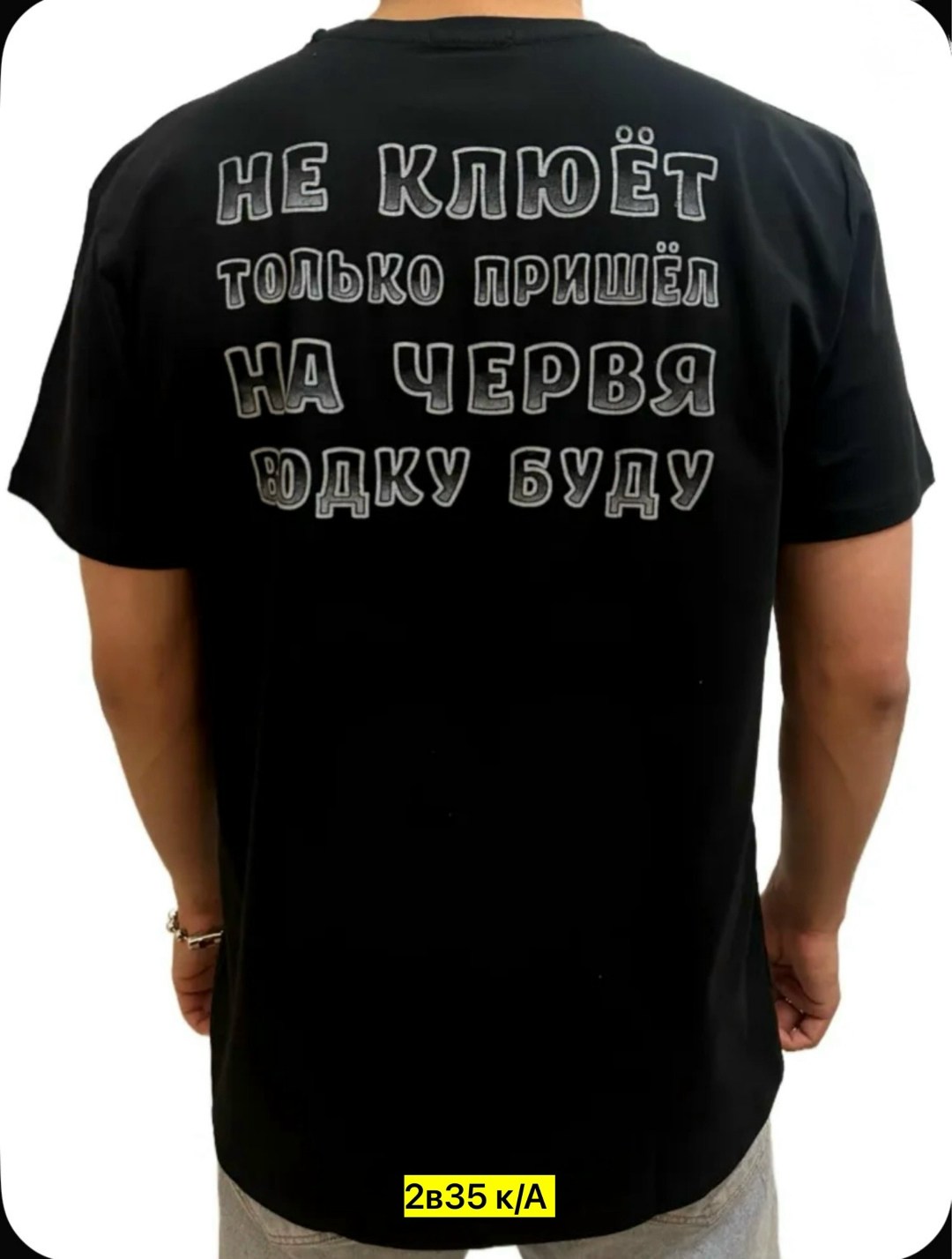 футболка не клюет только пришел на червя водку буду,футболка не клюет на червя,футболка не клюет водку буду,футболка "не клюет",надпись на футболке не клюет