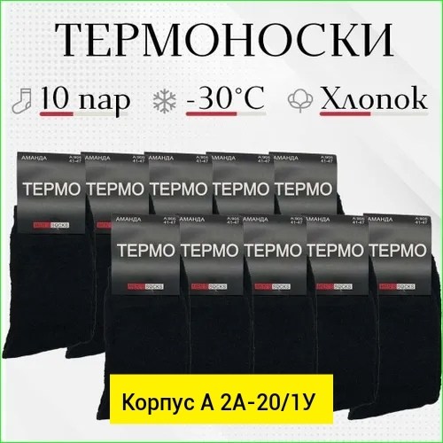 носки мужские,мужские термо носки,носки мужские махровые,носки мужские теплые,термо носки