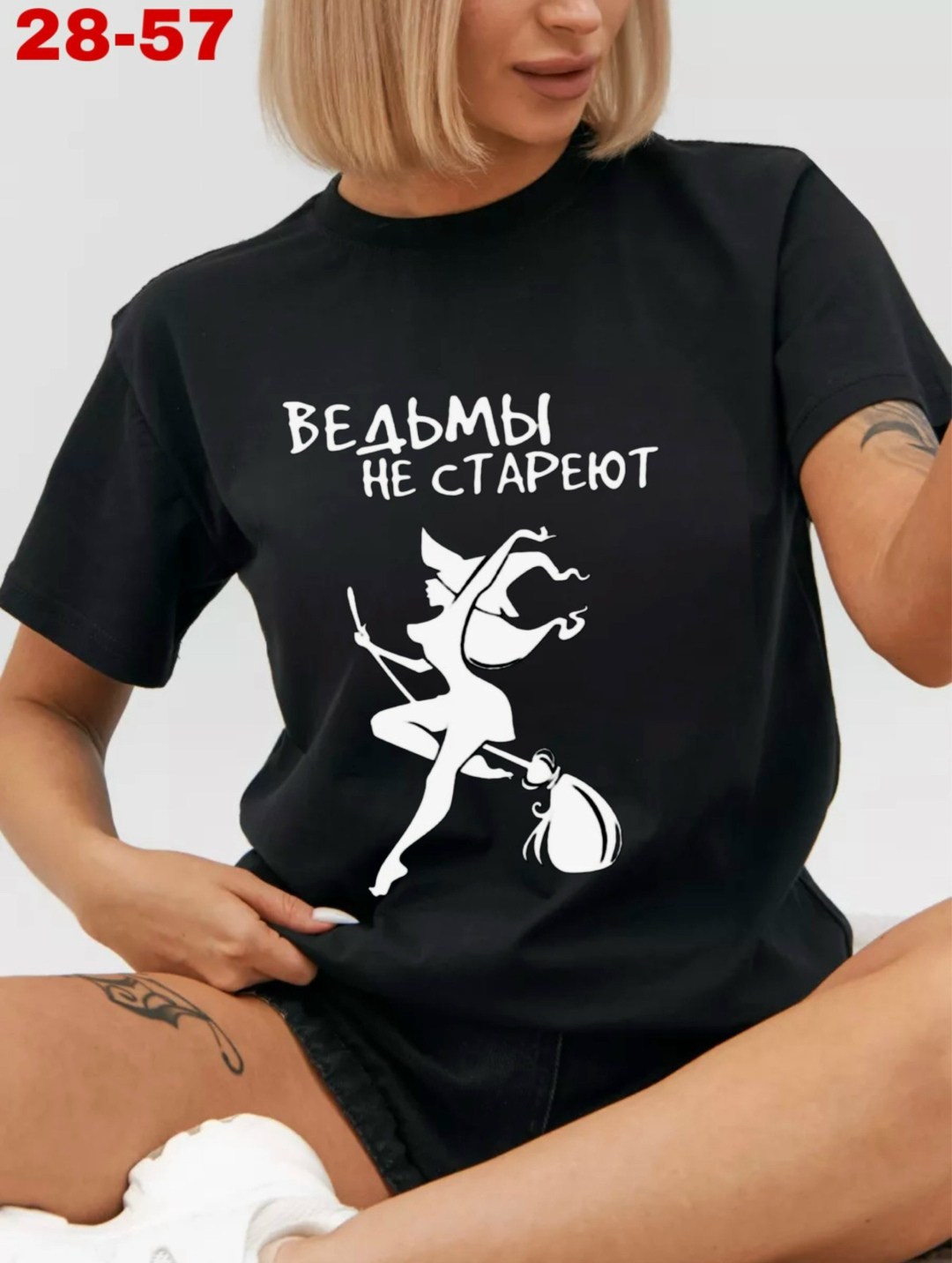 футболка "ведьмы не стареют",футболка с надписью ведьмы не стареют,футболка женская с принтом ведьмы не стареют,футболка женская с принтом и надписью ведьмы не стареют,футболка со светящимся принтом в