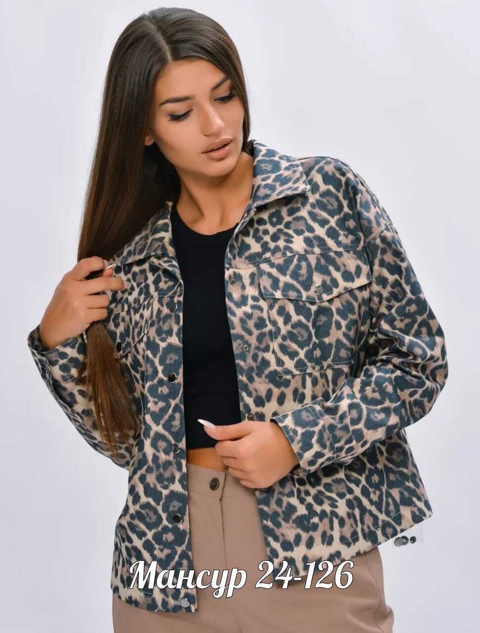 стильная куртка,куртка женская,куртка модная,куртка леопардовая,куртка