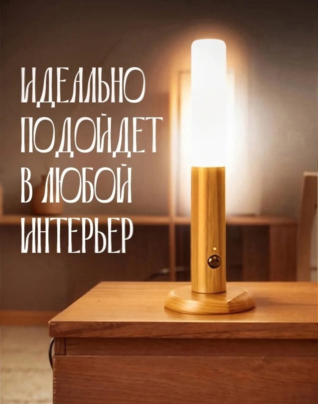 светильник настенный беспроводной с датчиком,настенный светильник с датчиком движения,беспроводной настенный светильник,умный светильник с датчиком движения,умный светильник беспроводной с датчиком дв