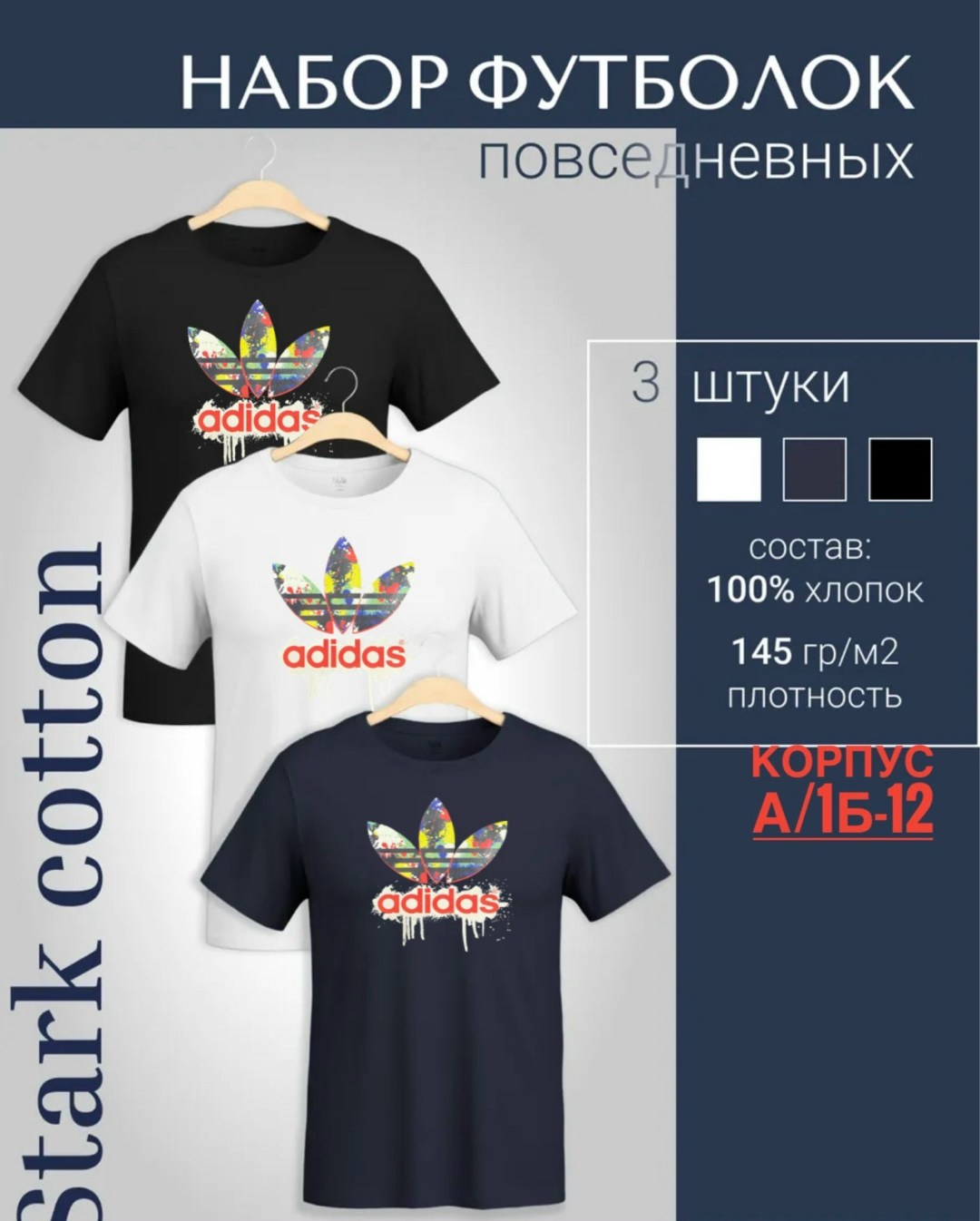 набор футболок 3 шт,футболка хлопок набор 3 шт,мужская футболка adidas,набор футболок из хлопка,футболки мужские