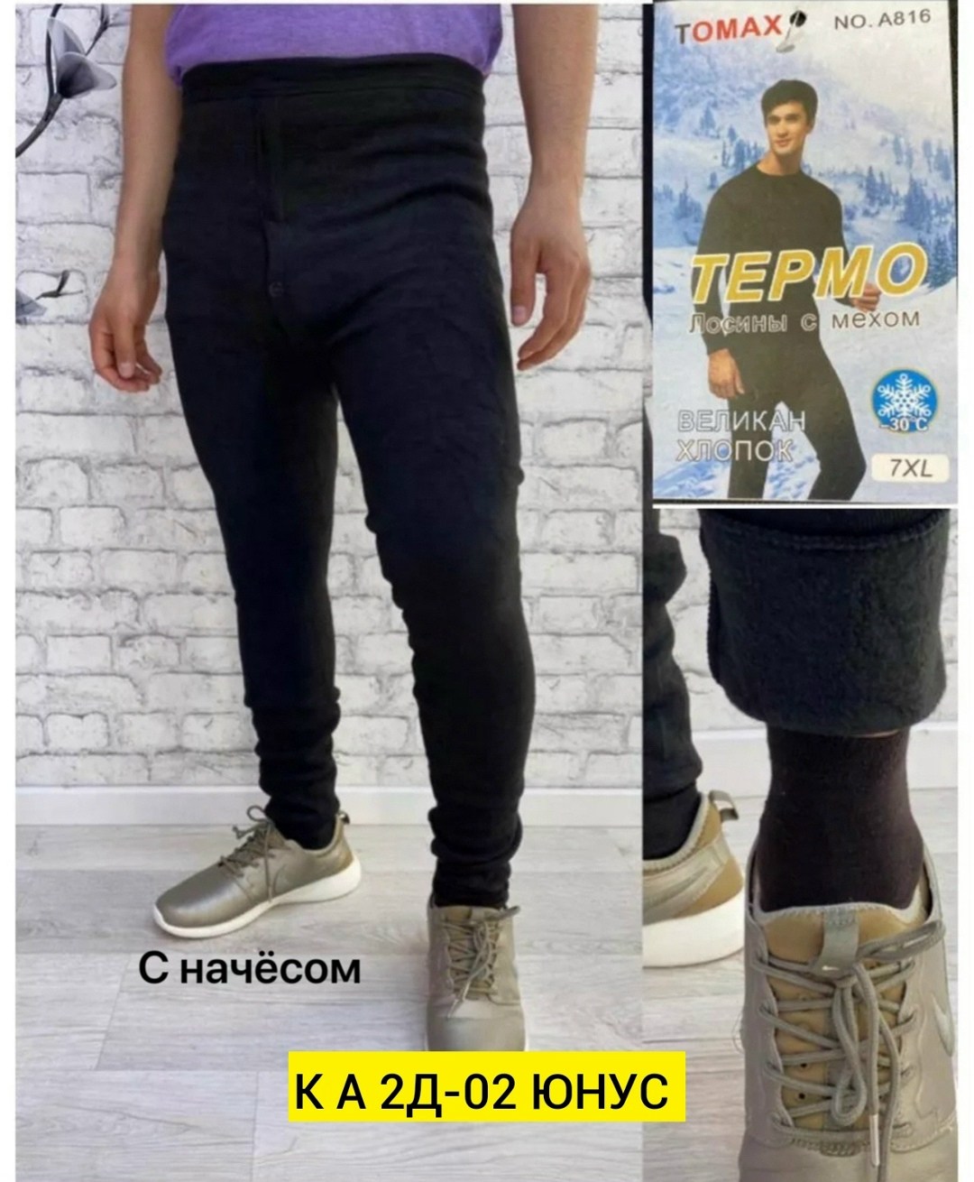 кальсоны мужские термобелье зимнее мех,кальсоны мужские с начесом,кальсоны мужские,кальсоны мужские утепленные,лосины мужские
