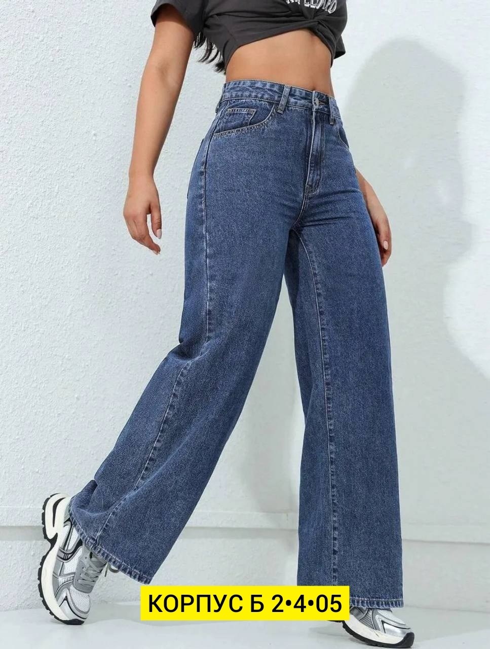 джинсы прямой крой,женские джинсы,джинсы женские широкие,джинсы широкие,джинсы широкого кроя