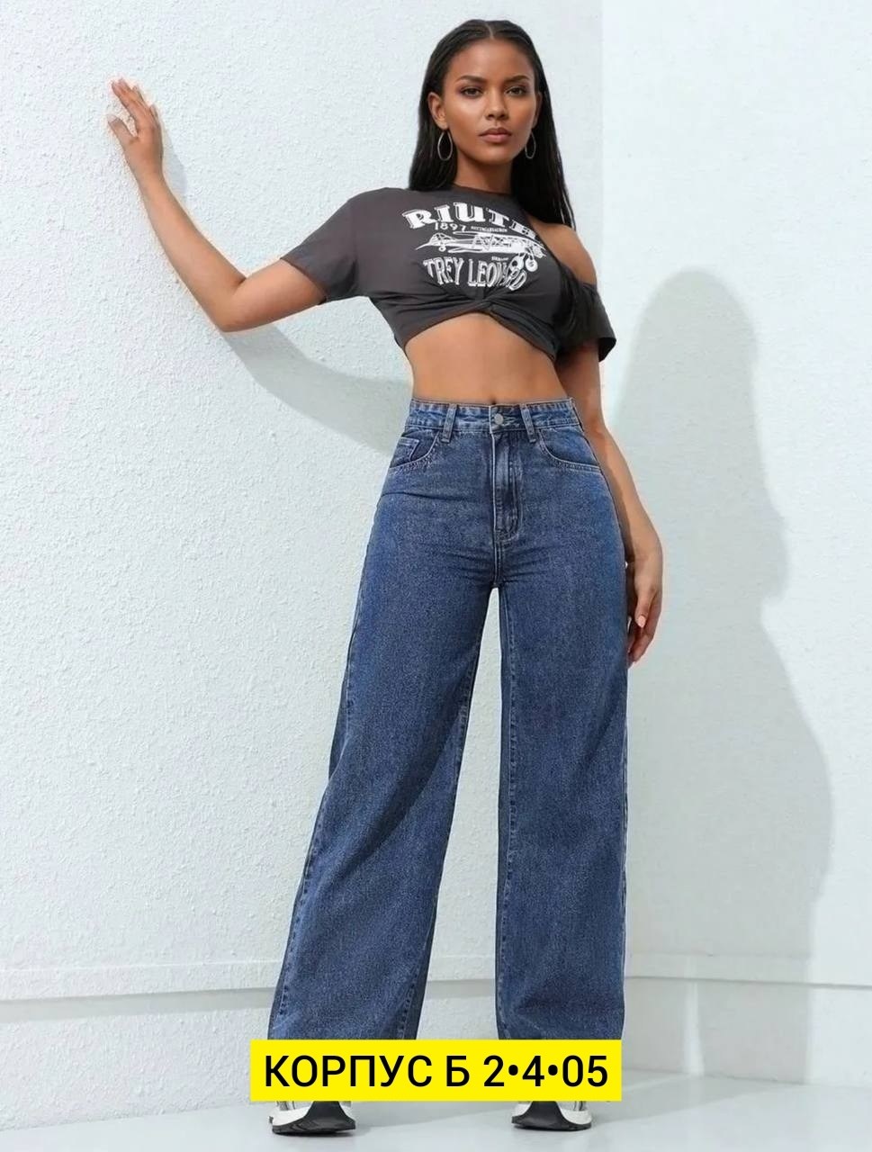 джинсы прямой крой,женские джинсы,джинсы женские широкие,джинсы широкие,джинсы широкого кроя