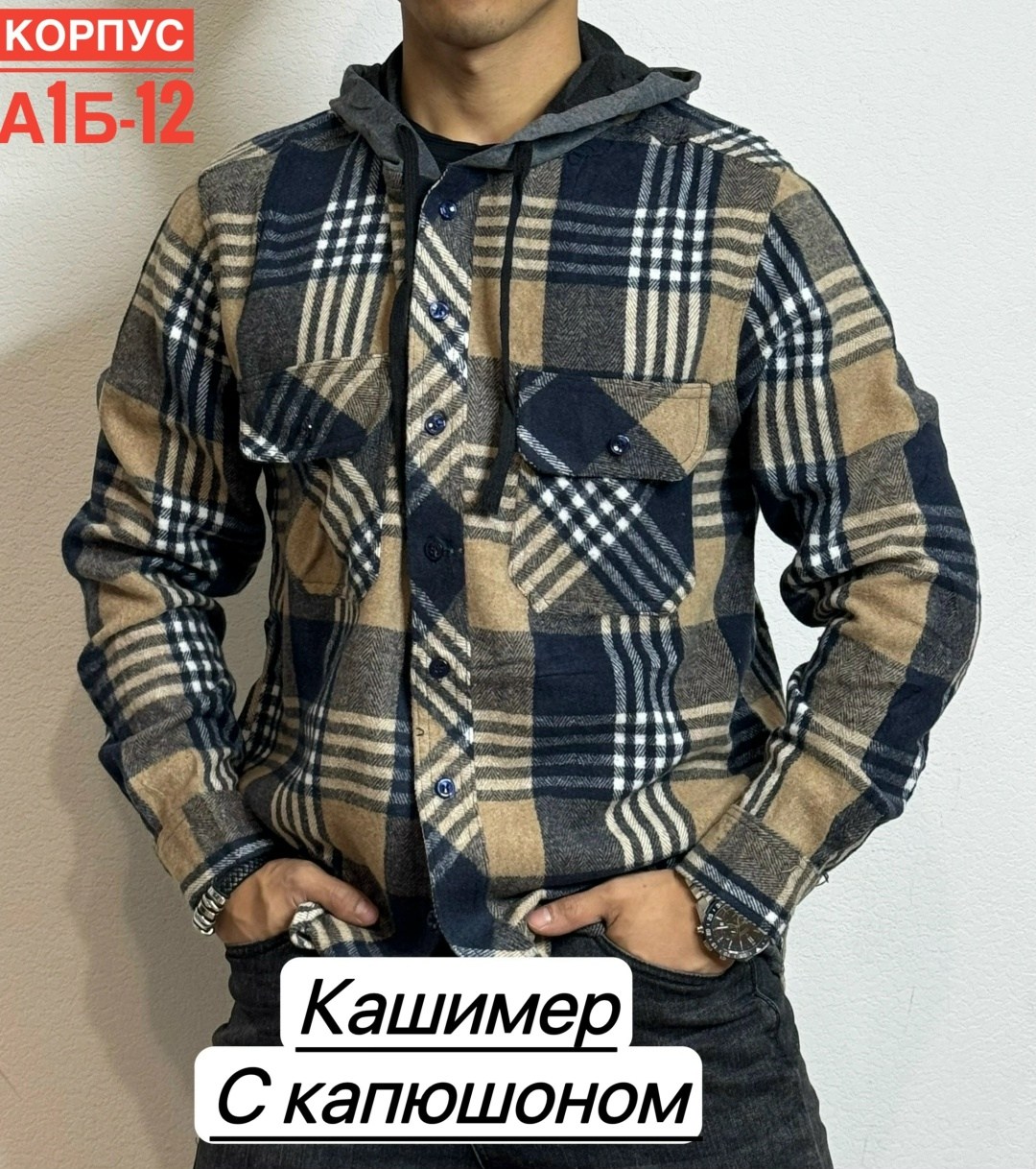 рубашка с капюшоном,рубашка мужская с капюшоном,рубашка в клетку теплая с капюшоном,кофта мужской,рубашка в клетку с капюшоном