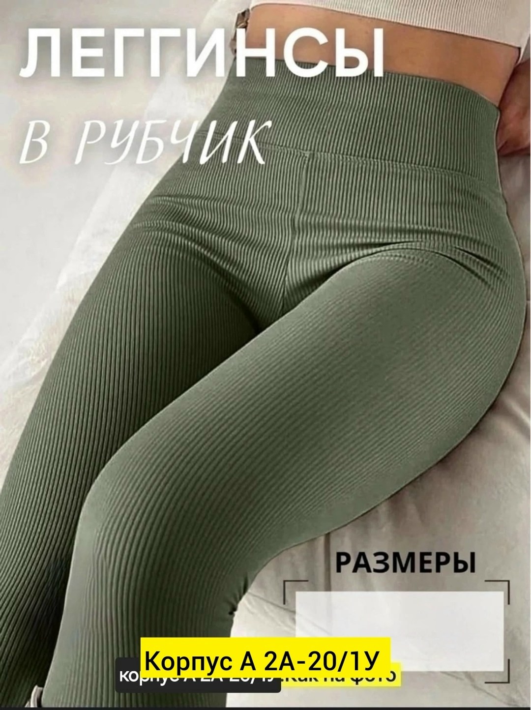 лосины женские,ткань лапша,трикотажные,легинсы женские,лосины лапша