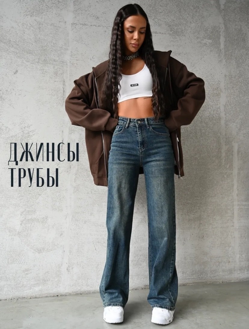 женские джинсы,женские джинсы и брюки,джинсы брюки,джинсы женские широкие,джинсы широкие