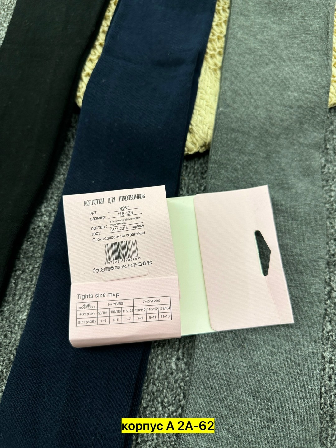 теплые колготки,колготки хлопковые,колготки женские теплые,школьные колготки,комплект колготок
