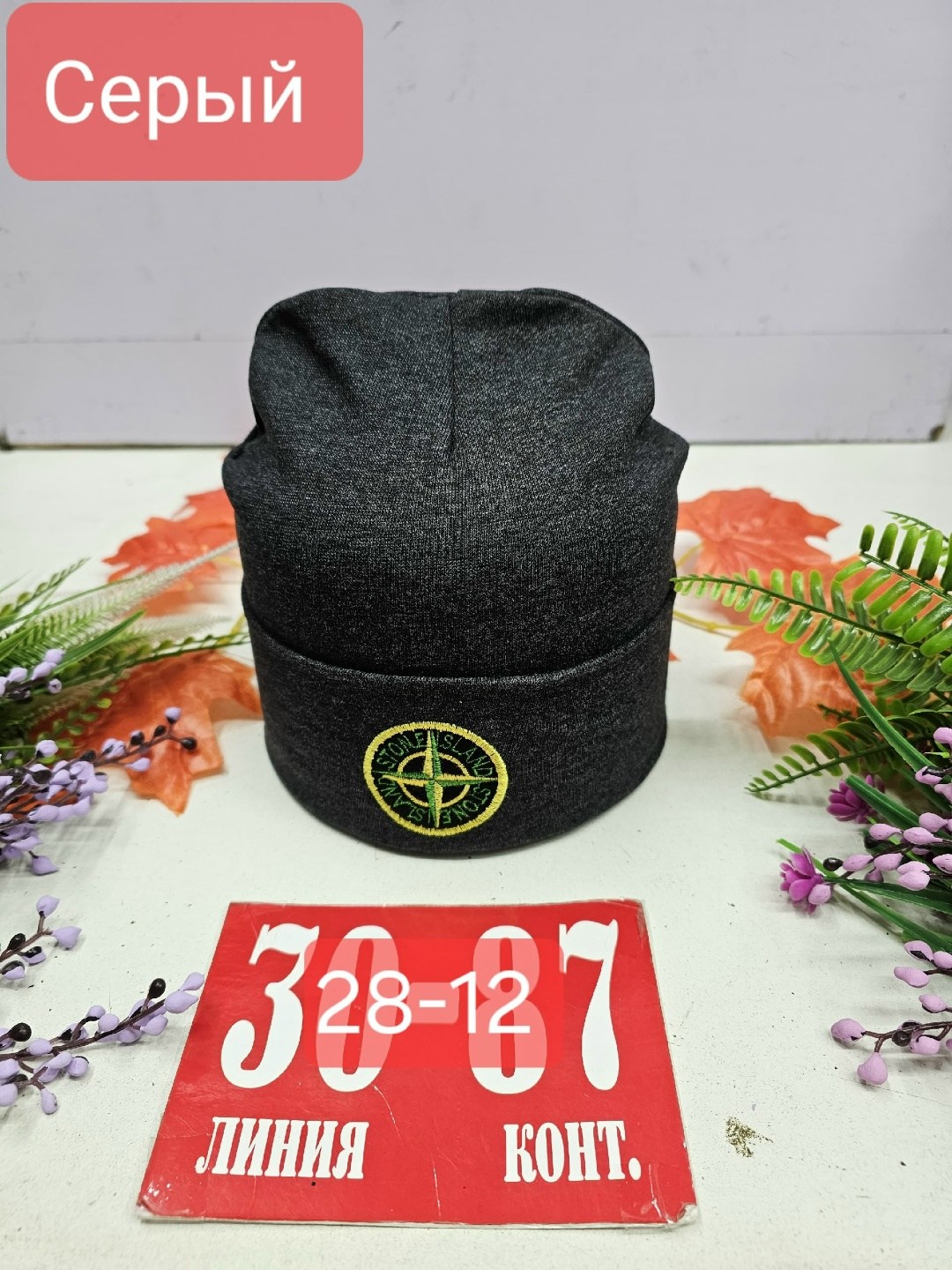 шапка стон айленд,шапка stone island,шапка стоун исланд,шапка стон исланд,шапка трикотажная