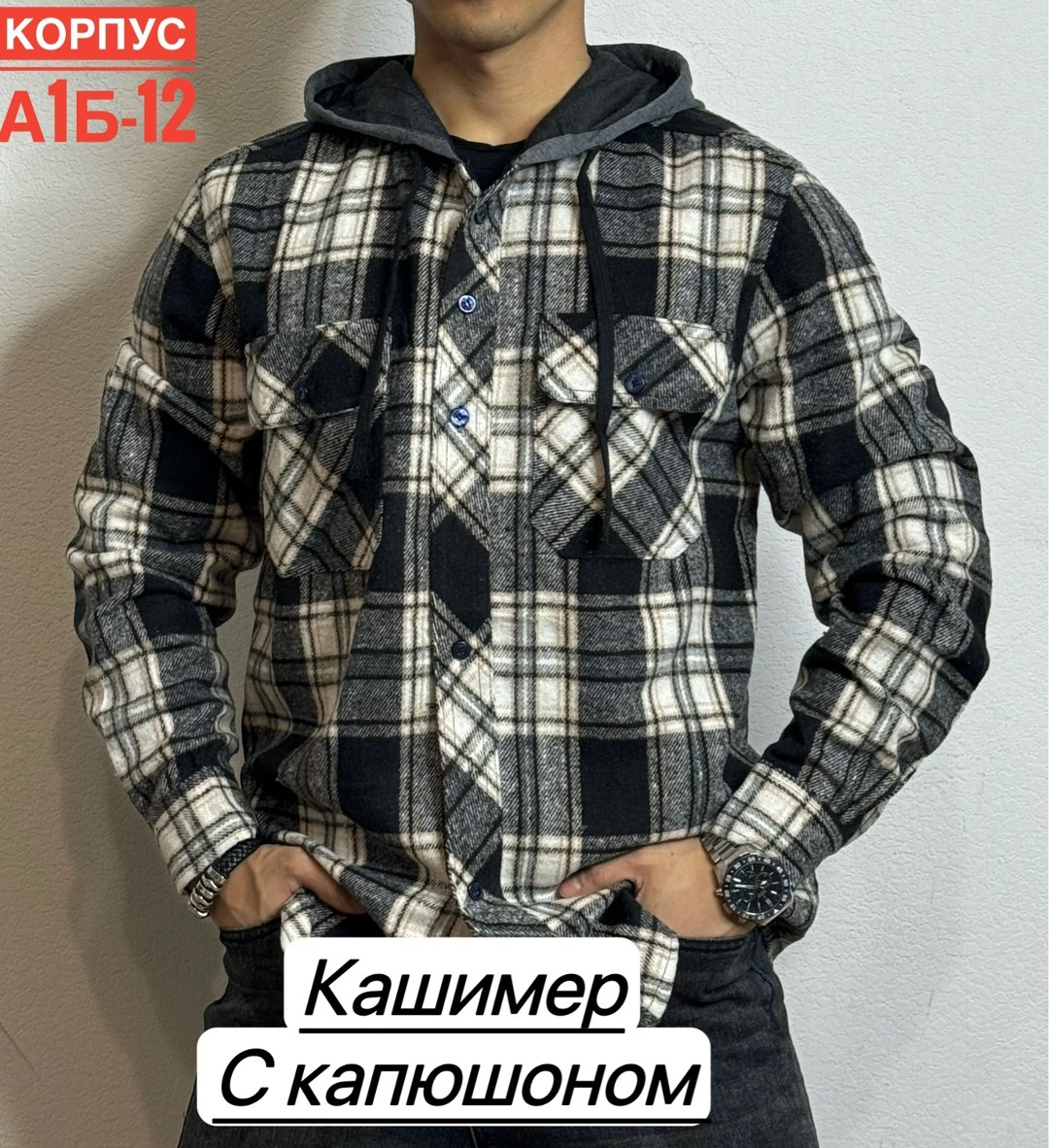 куртка рубашка на меху мужская,рубашка мужская с капюшоном,рубашка мужская теплая,мужская рубашка,рубашка теплая на флисе