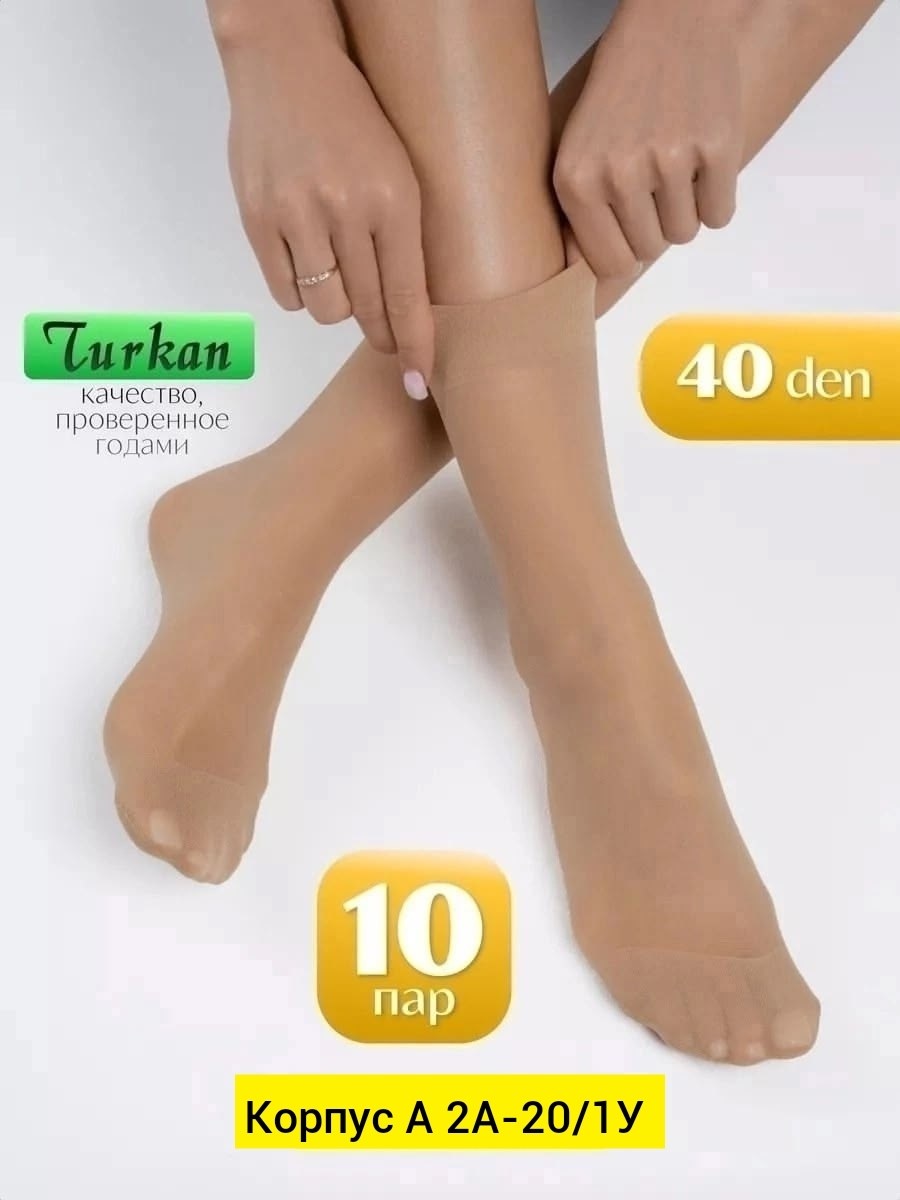 носки капроновые,носки капроновые 10 пар,носки женские,носки капроновые женские,носки комплект