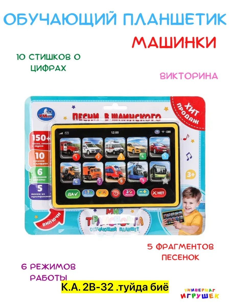 обучающий планшет умка,обучающий планшет со светом,планшетик азбукварик маленький умник,обучающий планшет,планшет детский развивающий