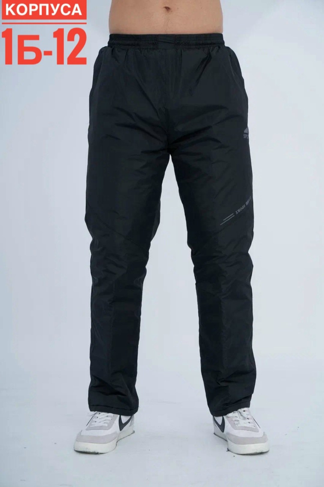 мужские брюки на синтепоне,зимние спортивные брюки,штаны зимние,спортивные брюки мужские,спортивные зимние штаны