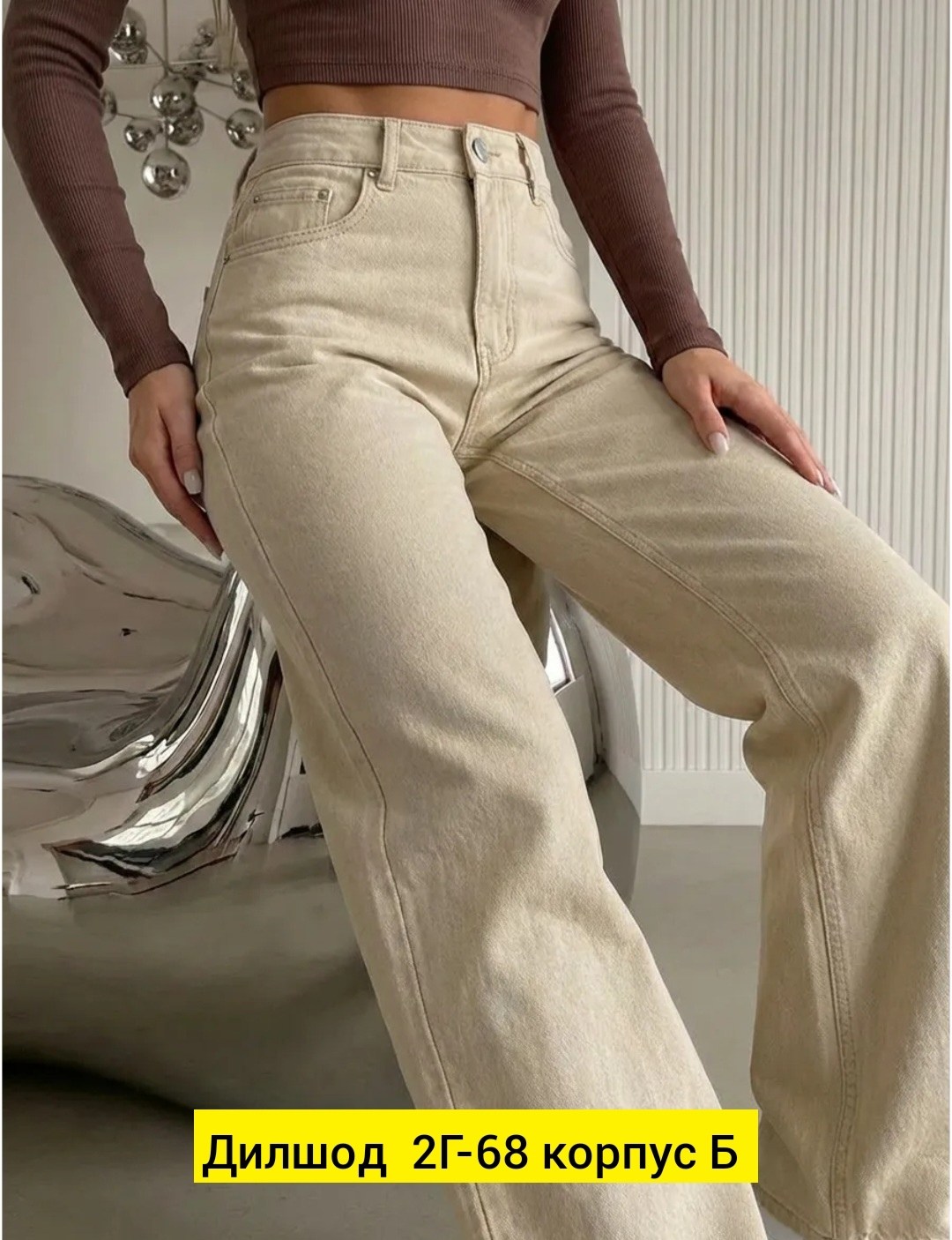 джинсы бежевые,джинсы брюки,женские джинсы,джинсы широкие,джинсы женские широкие