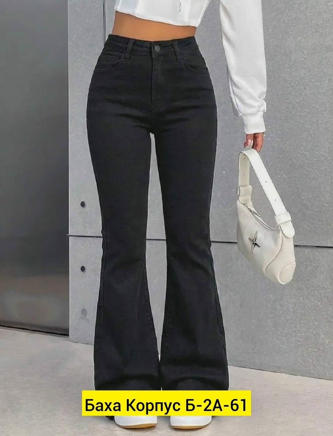 женские джинсы клеш с высокой посадкой,джинсы клеш,джинсы женские,джинсы женские с высокой посадкой клеш от колена стрейч,черные джинсы клеш
