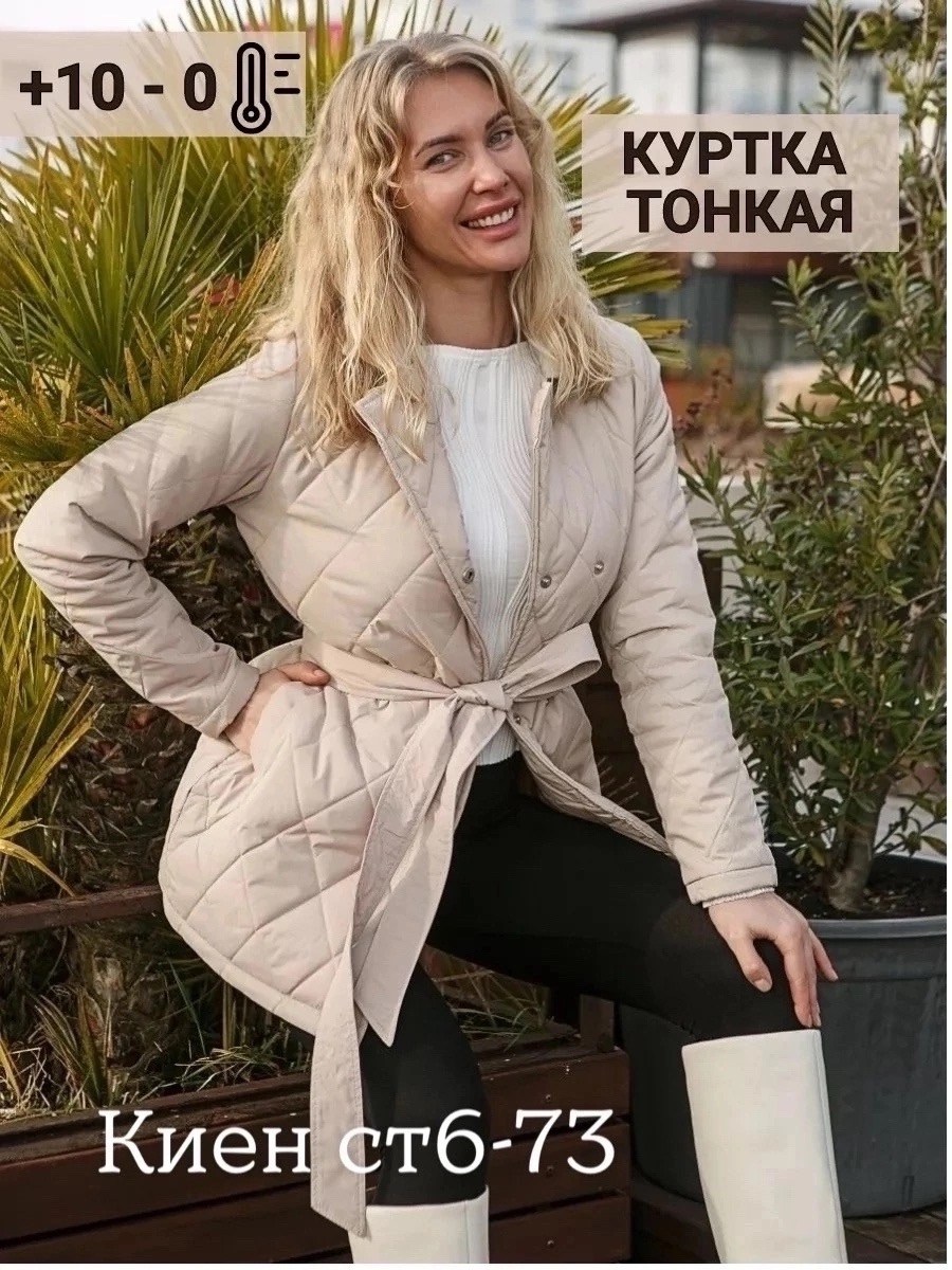 куртка стеганая удлиненная демисезон с поясом zarina,демисезонная женская куртка,куртка женская демисезонная стеганая,стеганая куртка с поясом,стеганая куртка демисезон