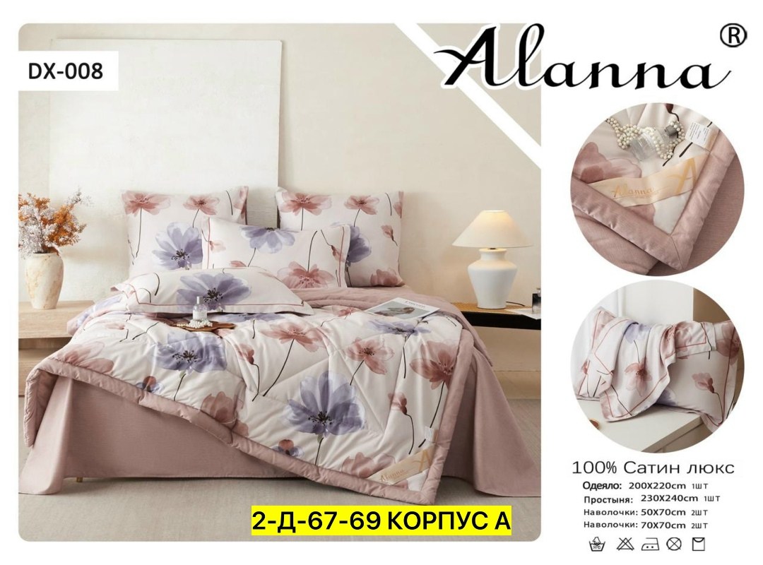 carolina комплект постельного белья с одеялом,комплект постельного белья с одеялом selena,комплект постельного белья с одеялом carolina евро,комплект постельного белья с одеялом selena алекса 2 сп пол