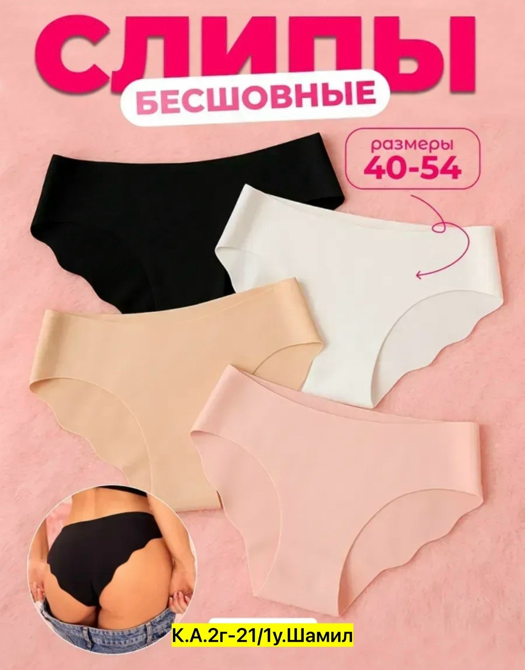 комплект трусов женские,комплект трусов,комплект бесшовных трусов,комплект трусов слипы,трусы бесшовные набор