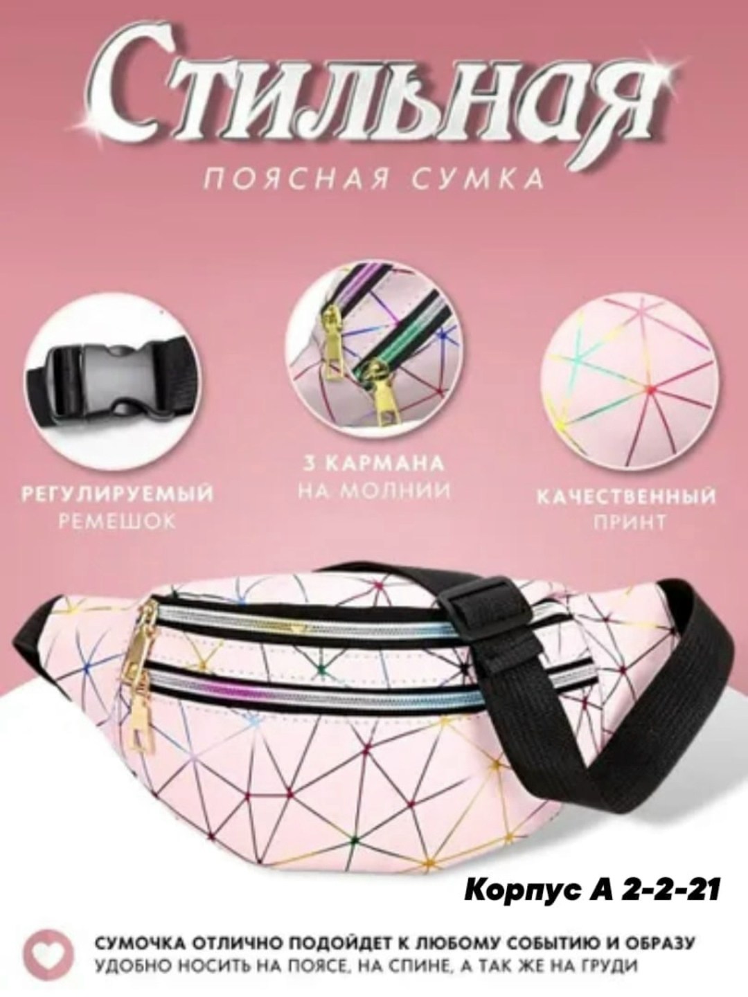 женская поясная сумка,поясная сумка для женщин,сумка поясная голографическая,голографическая поясная сумка бананка,поясная сумка