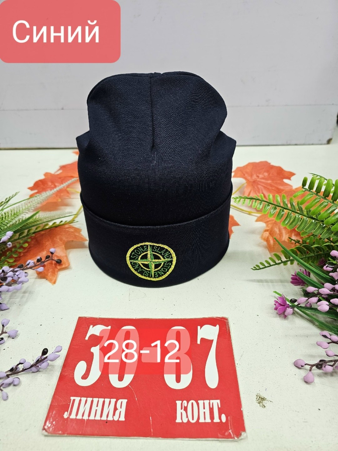 шапка стон айленд,шапка stone island,шапка стоун исланд,шапка стон исланд,шапка трикотажная