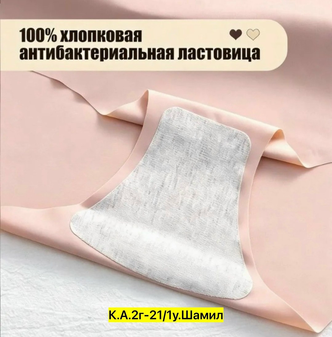 комплект трусов женские,комплект трусов,женские бесшовные трусы,корректирующее белье,бесшовное белье для женщин