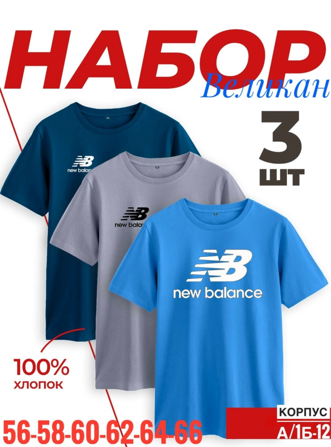 мужские футболки new balance,футболка new balance,футболки набор,комплект футболки набор,футболка new balance mt03905