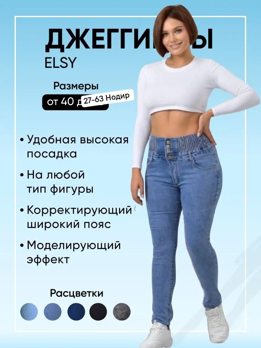 джеггинсы женские большие размеры,джеггинсы женские джинсы,женские джинсы большие размеры,джеггинсы женские,джинсы с высоким корсетом
