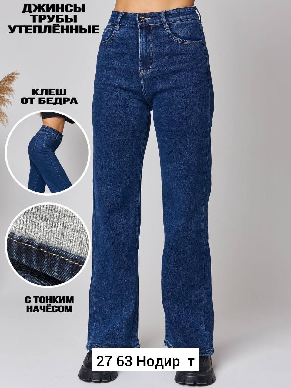 джинсы женские,джинсы с высокой посадкой,женские джинсы клеш mtforce 2839,джинсы труба,джинсы женские клеш от колена
