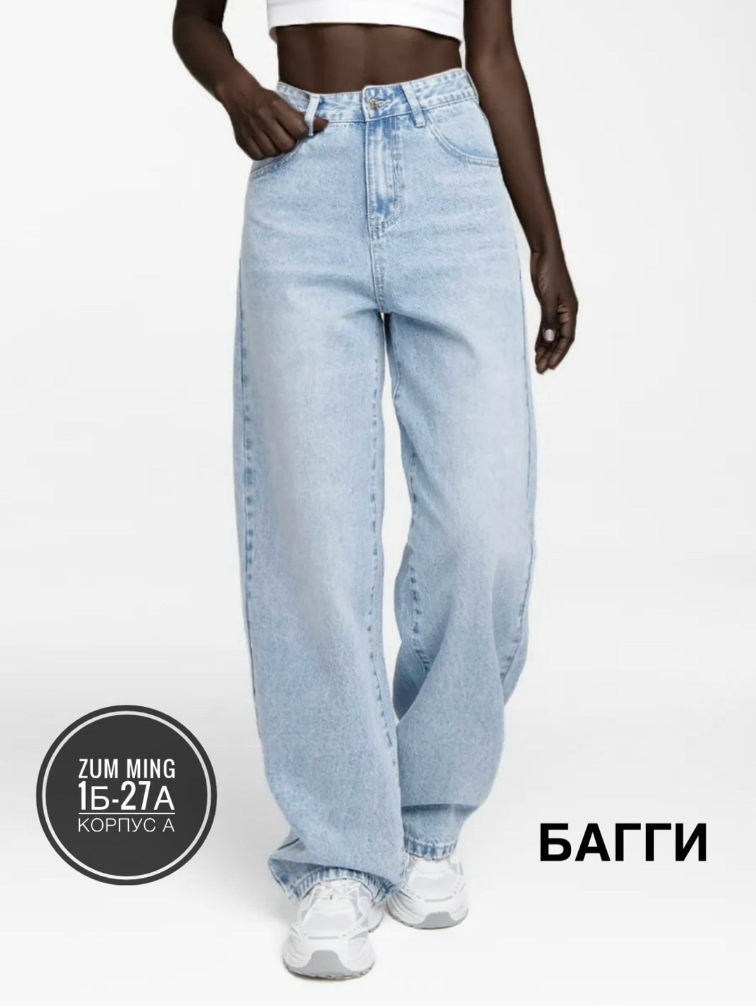 джинсы широкие женские,джинсы багги широкие,широкие джинсы,женские джинсы,джинсы багги