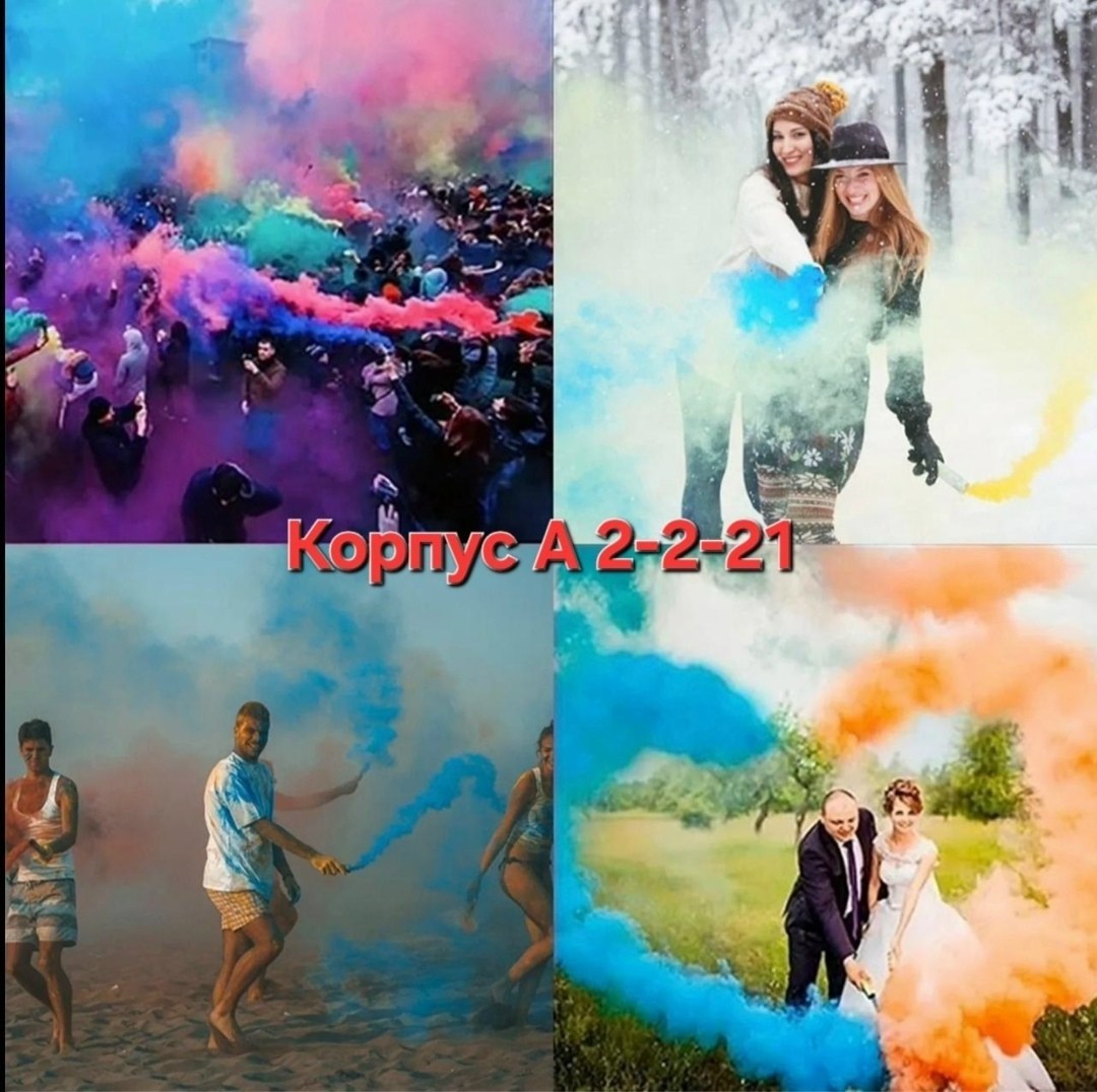 цветной дым,цветной дым для фотосессии,дымовая шашка цветная,дымовая бомбочка,фотосессия с дымом