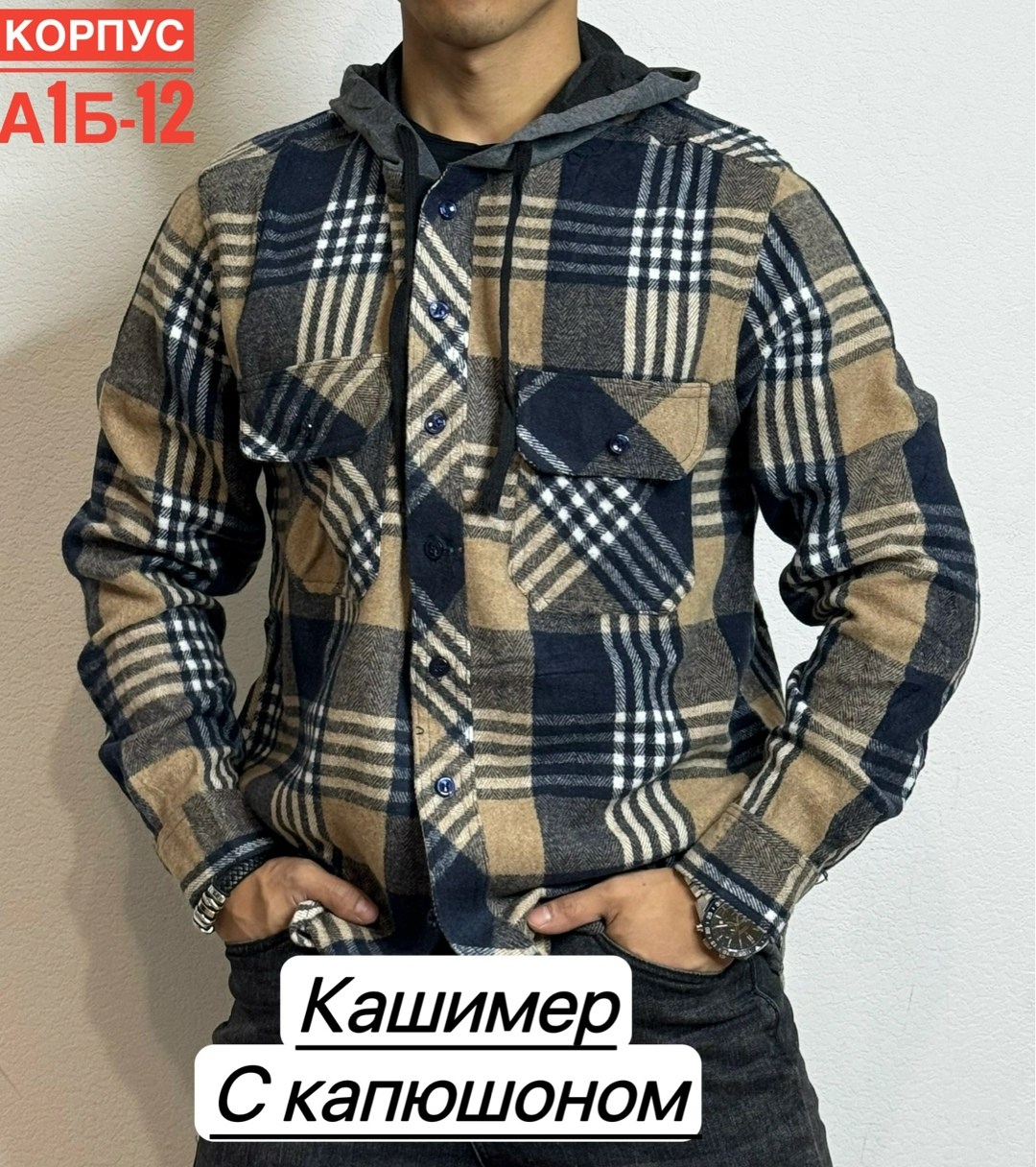 куртка рубашка на меху мужская,рубашка мужская с капюшоном,рубашка мужская теплая,мужская рубашка,рубашка теплая на флисе