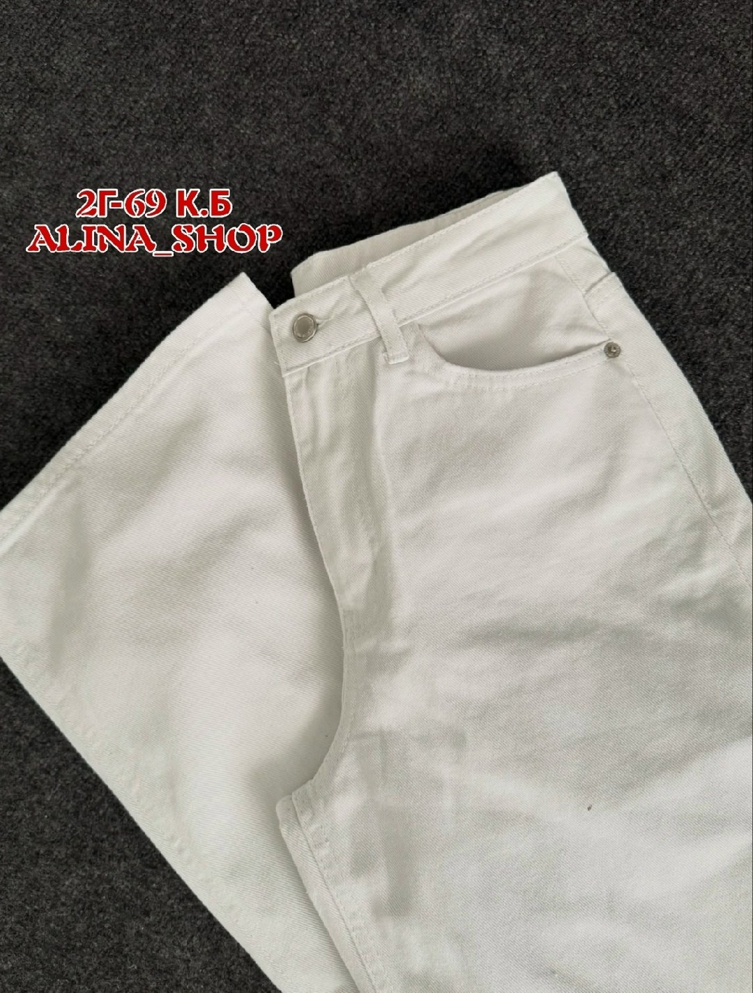 белые джинсы,джинсы женские,джинсы женские белые,джинсы белые широкие,джинсы штаны