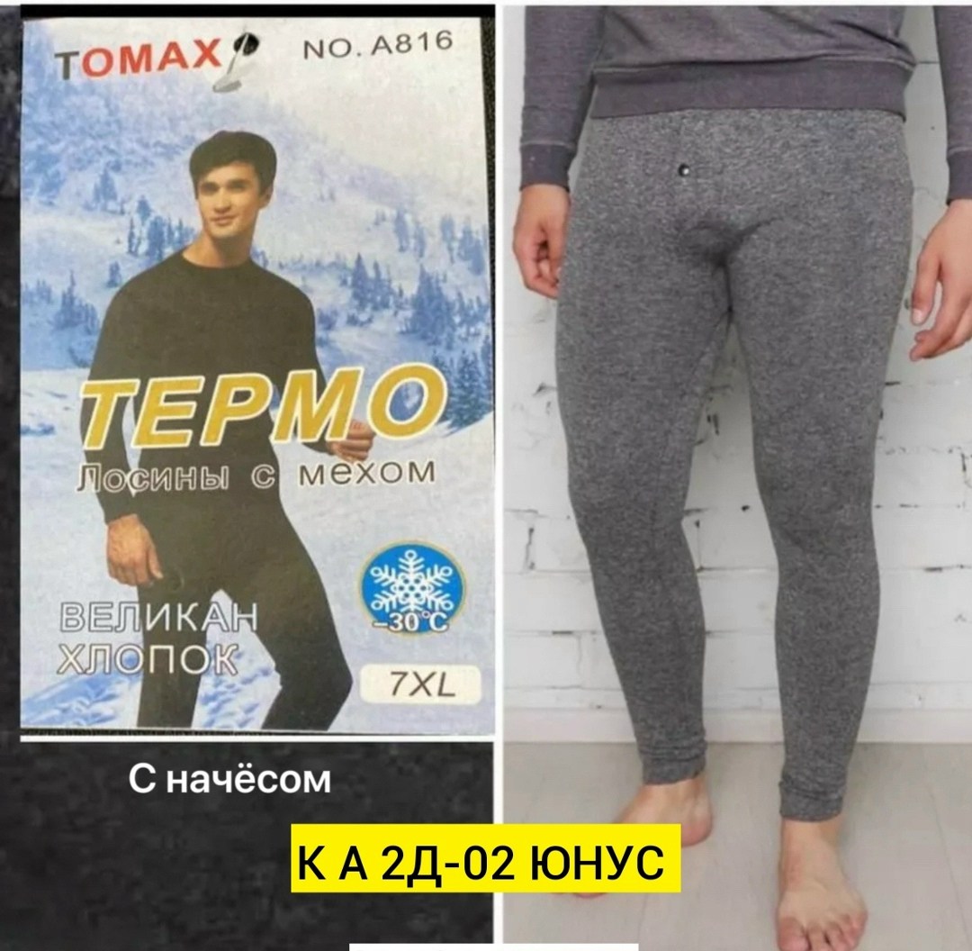 кальсоны мужские термобелье зимнее мех,кальсоны мужские с начесом,кальсоны мужские,кальсоны мужские утепленные,лосины мужские
