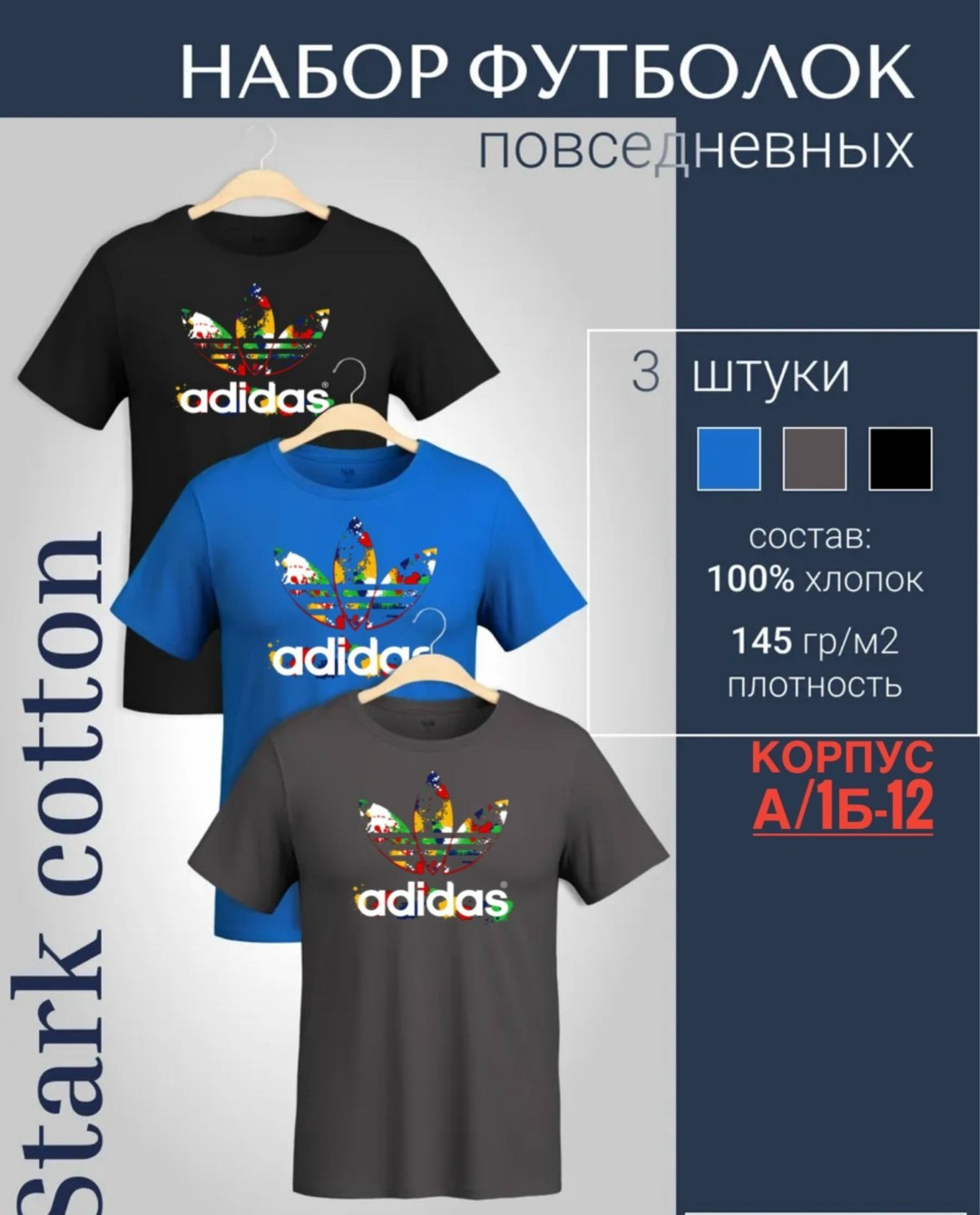 набор футболок 3 шт,футболка хлопок набор 3 шт,мужская футболка adidas,набор футболок из хлопка,футболки мужские