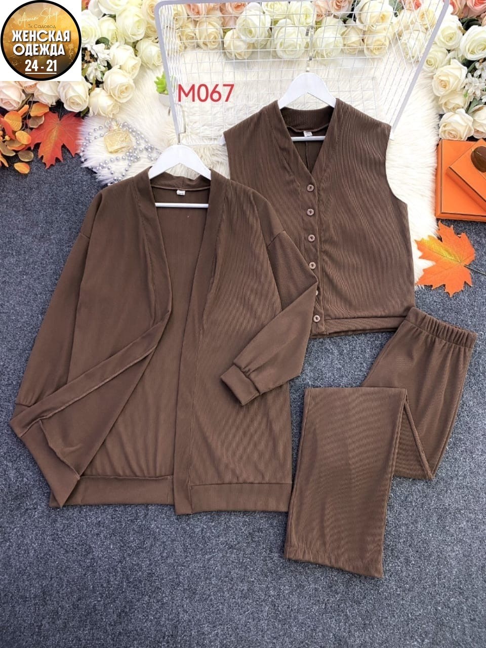 трикотажный костюм тройка,трикотажные костюмы,женский трикотажный костюм,костюм тройка женский,женский костюм