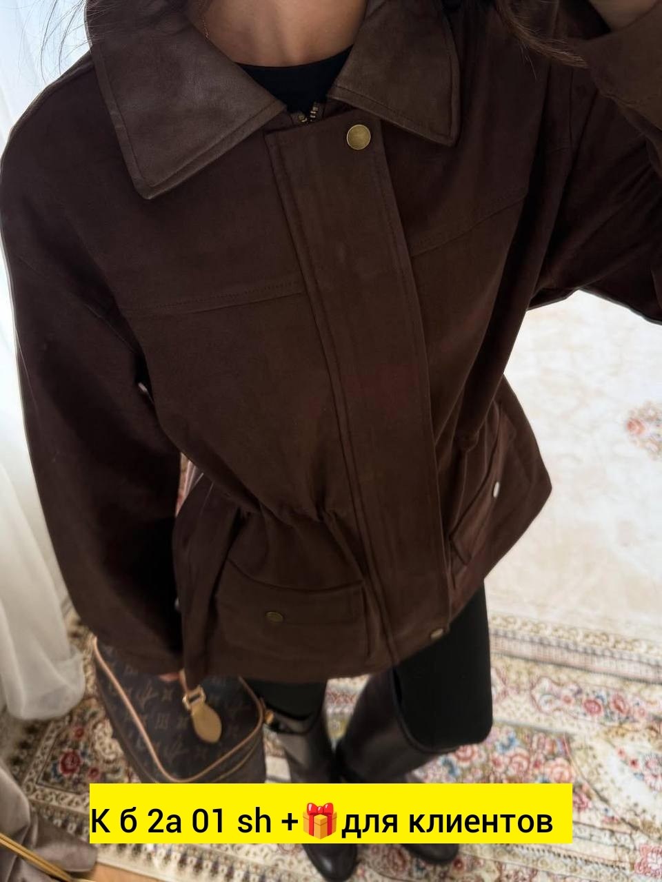 замшевая куртка,женская куртка,куртка на осень,женская замшевая куртка,куртка демисезонная женская
