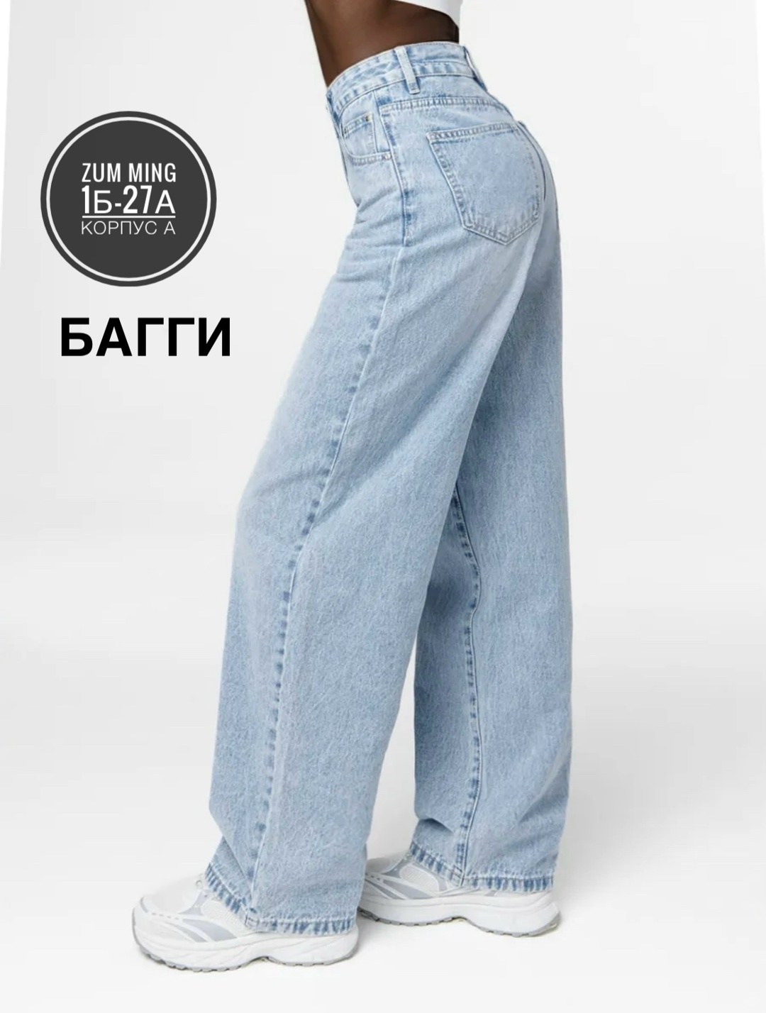 джинсы широкие женские,джинсы багги широкие,широкие джинсы,женские джинсы,джинсы багги