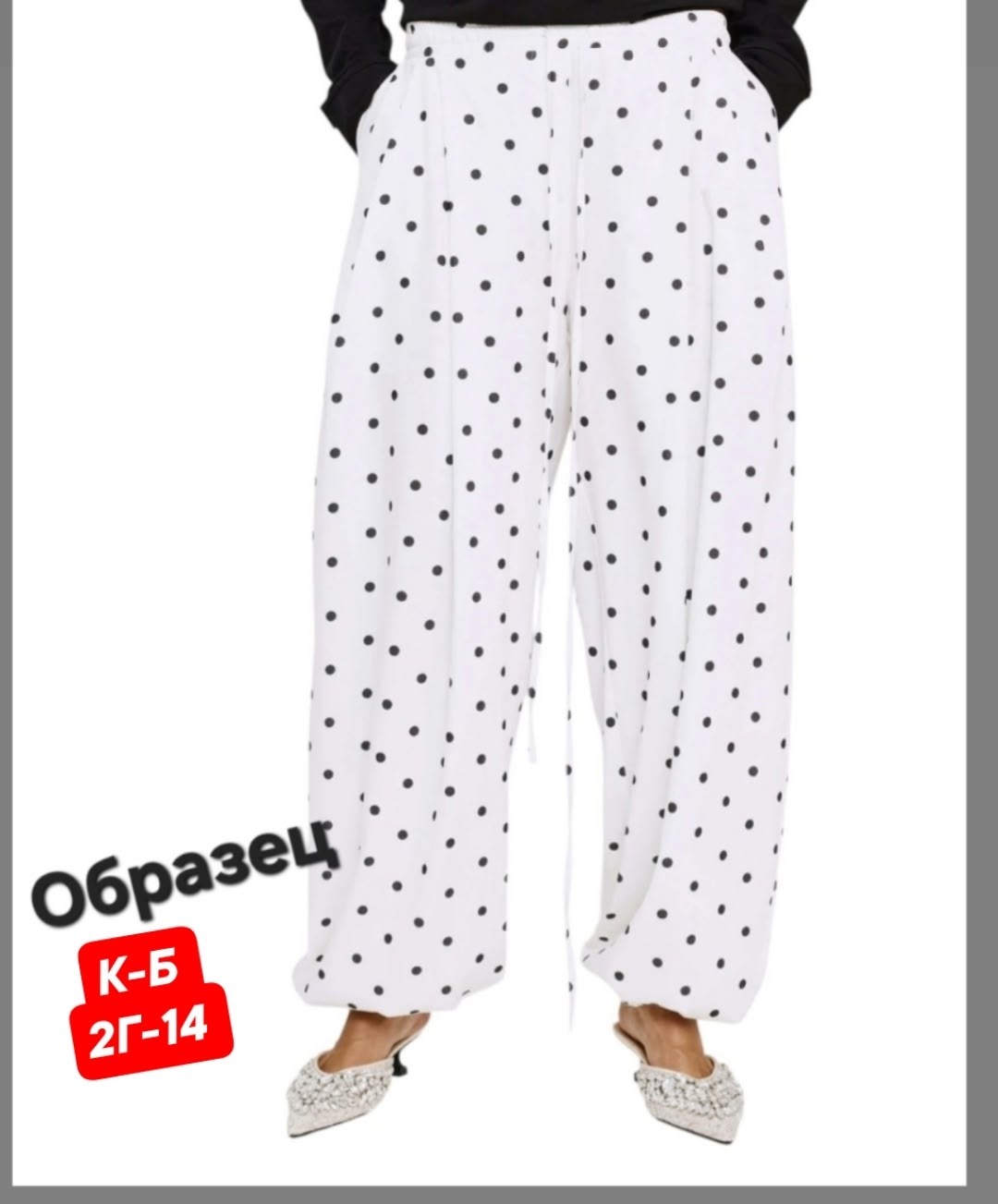 брюки в горох,брюки женские,брюки женские в горошек,брюки для женщин,широкие брюки