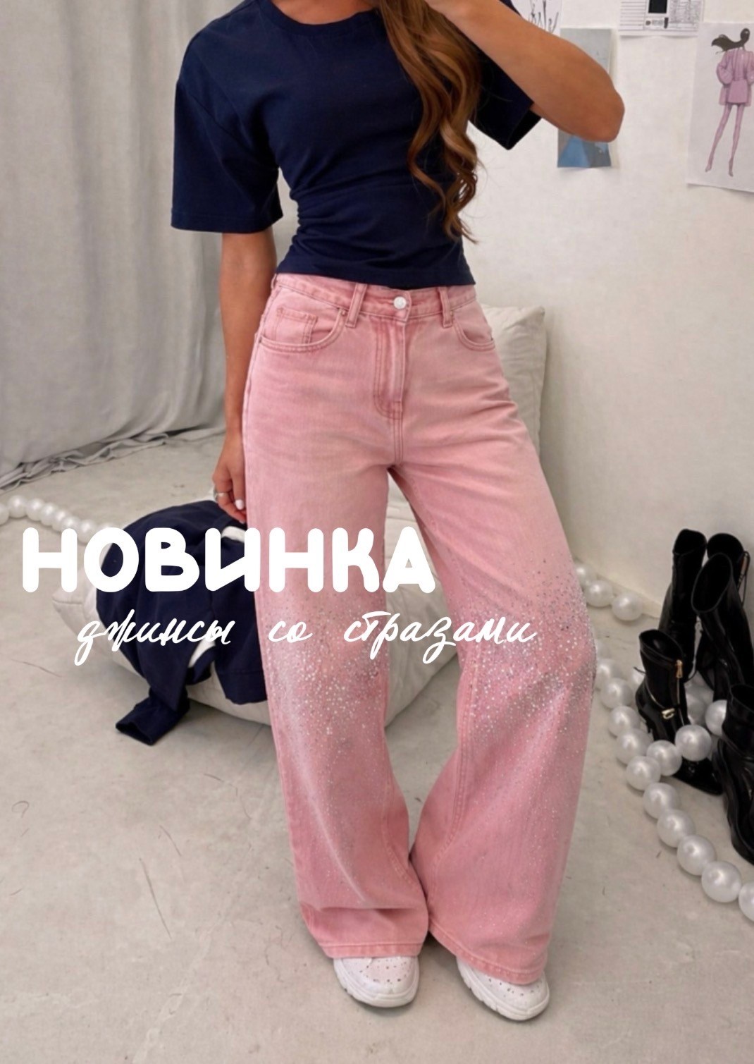 розовые джинсы,женские джинсы,широкие джинсы,стильные джинсы,штаны джинсы