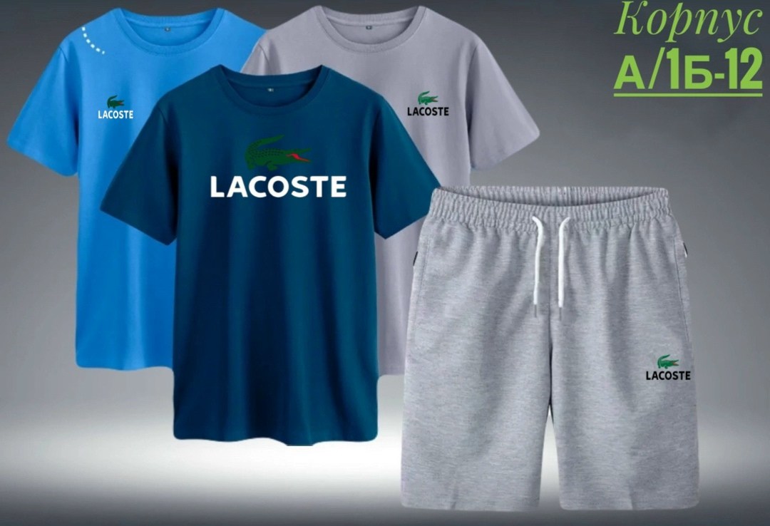 костюм спортивный мужской шорты,костюм спортивный мужской,костюм для мужчин,футболки комплект,комплект футболок lacoste
