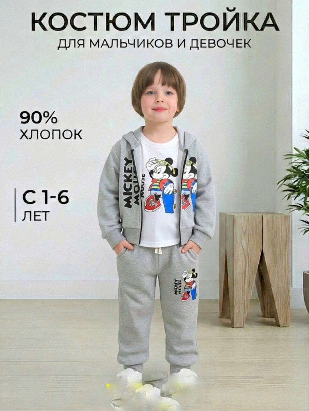 детская одежда с микки маусом,костюм с микки маусом,костюм зара с микки маусом,детская одежда с микимаусом,костюм с микки маусом тройка