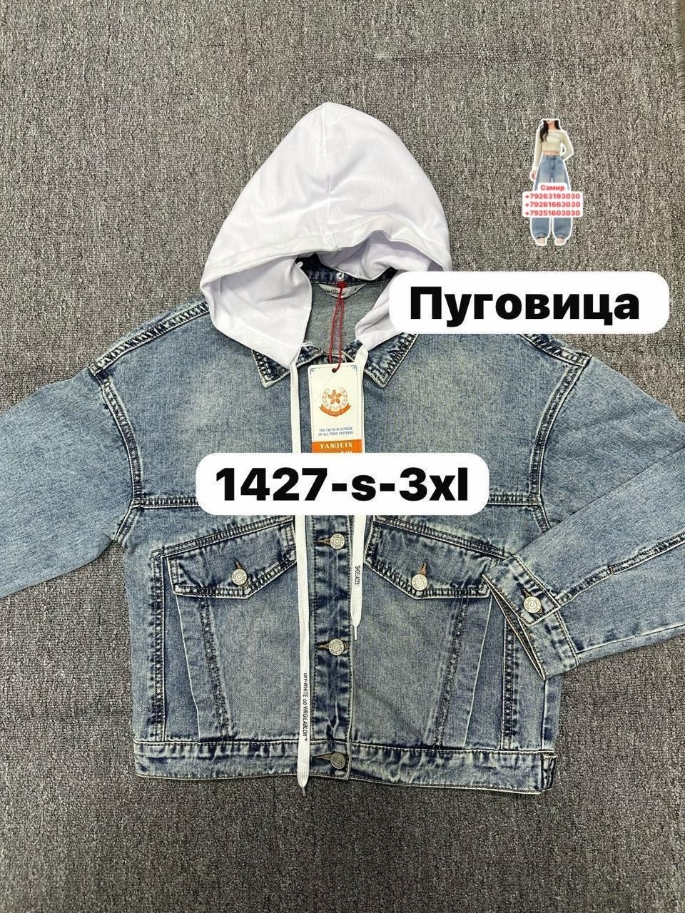 куртка джинсовая для мальчика,джинсовая куртка,джинсовая куртка с капюшоном,куртка джинсовка,джинсовая куртка джинсовка