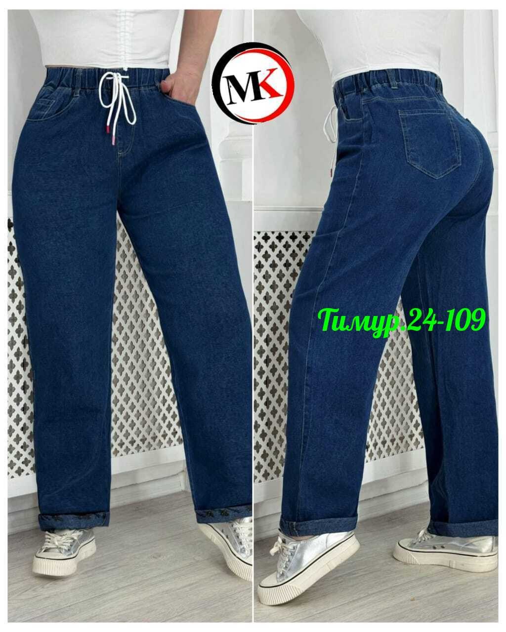 женские джинсы,брюки джинсы,женские джинсы большие размеры,джинсы джинсы,женские джинсы и брюки