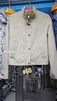 Верхняя одежда