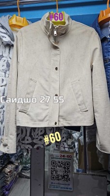 Верхняя одежда