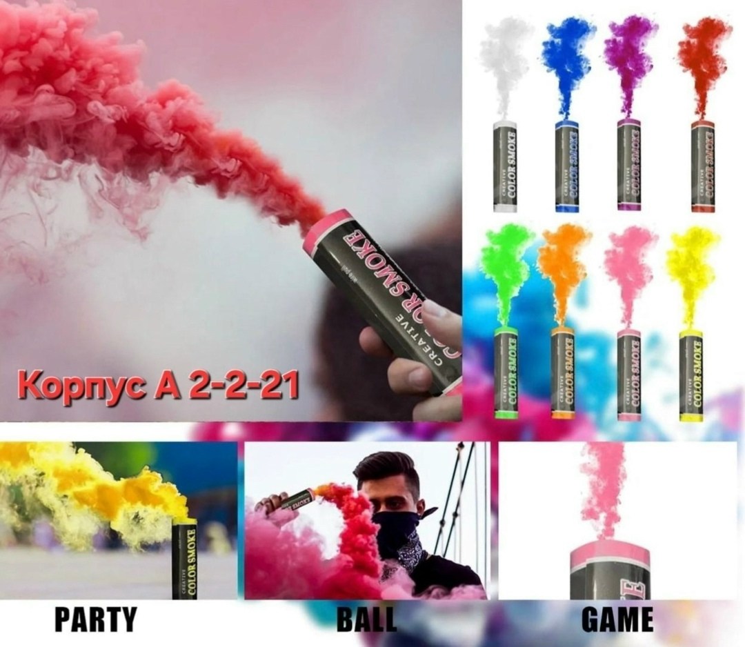 цветной дым,цветной дым для фотосессии,дымовая шашка цветная,дымовая бомбочка,фотосессия с дымом