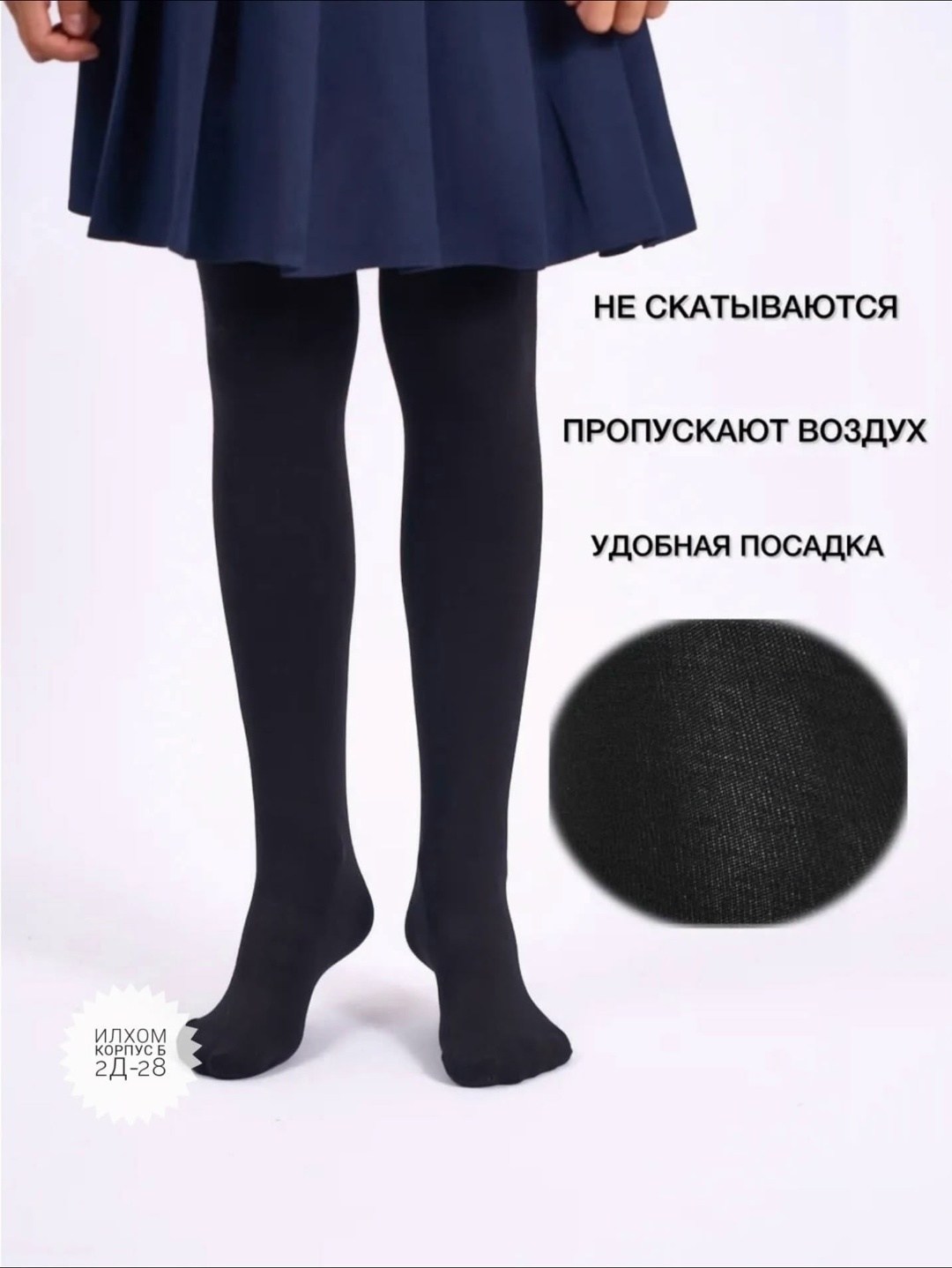 колготки школьные,колготы для девочки,детские колготки школьные,детские колготки,колготки для девочки