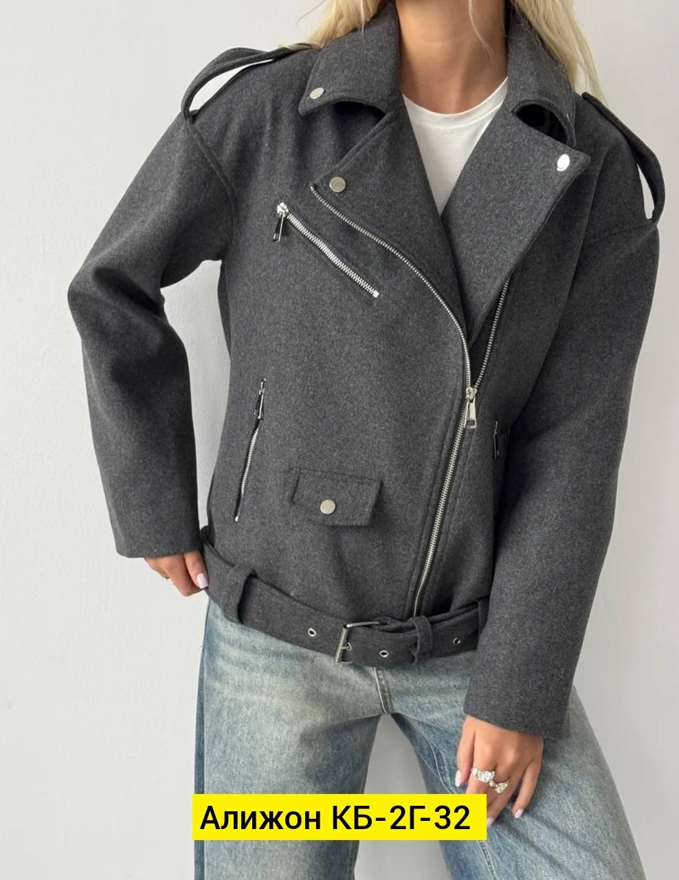 куртка косуха,косуха утепленная куртка демисезонная шерстяная missis mariyam 313501157,куртка косуха женская,пальто косуха,модная женская куртка